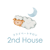 2nd House｜埼玉県深谷のお客様の疲れやご体調に合わせてメニューを一緒に組み立てるオーダーメイド施術ができるプライベートサロン